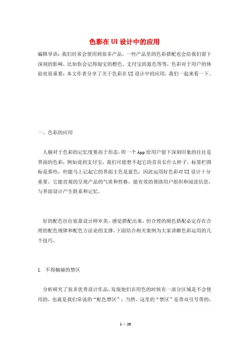 色彩在UI设计中的应用