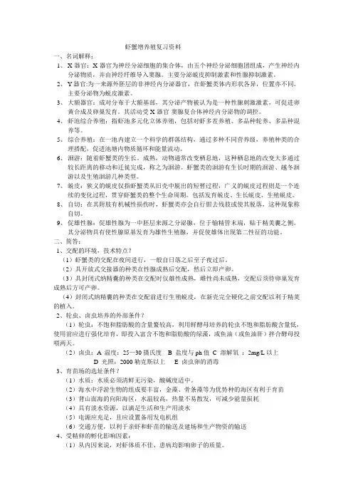 虾蟹增养殖