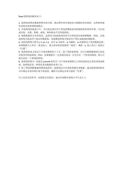 excel趋势线解读