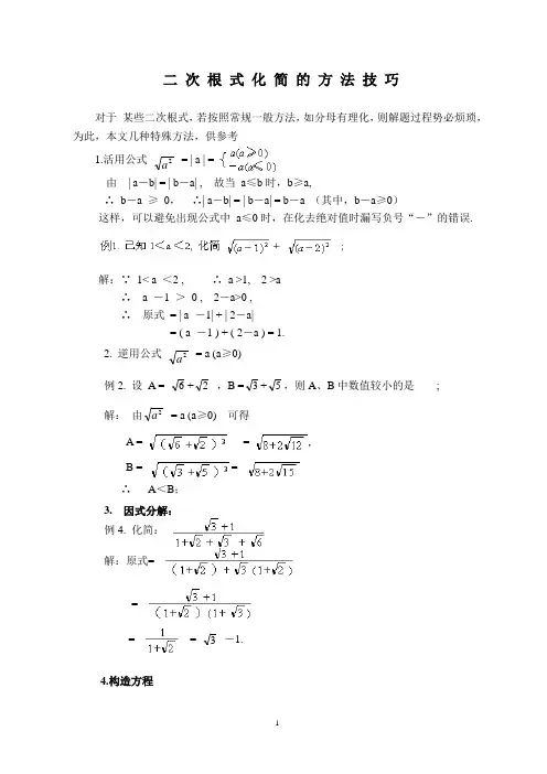 二次根式化简的方法技巧