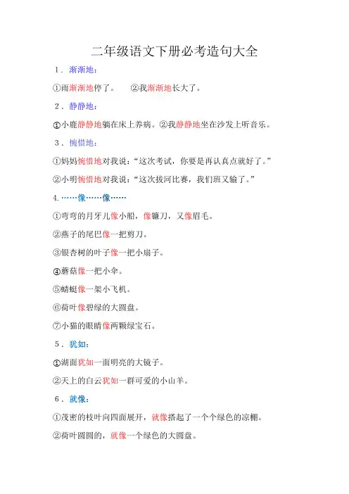 二年级语文下册必考造句大全