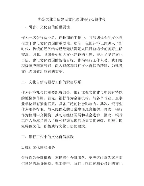 坚定文化自信建设文化强国银行心得体会