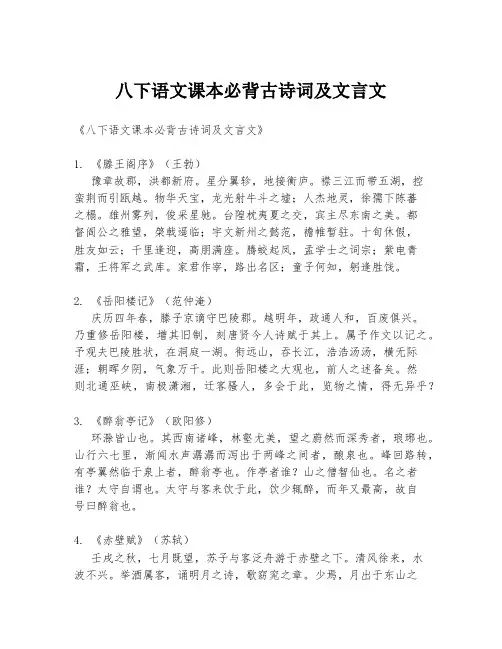 八下语文课本必背古诗词及文言文