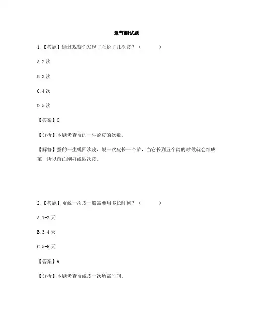 小学科学教科版三年级下册动物的生命周期(旧)2.蚕的生长变化-章节测试习题