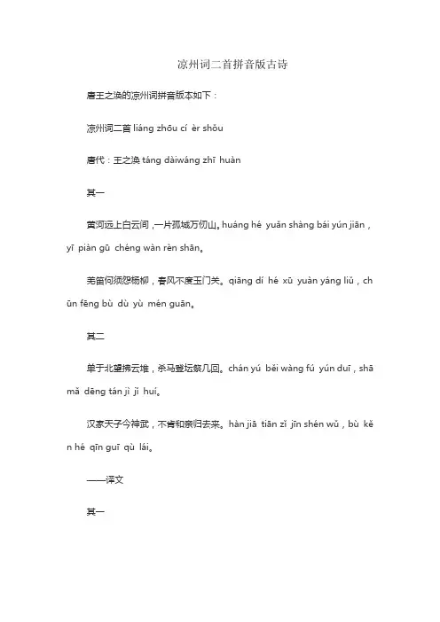 凉州词二首拼音版古诗