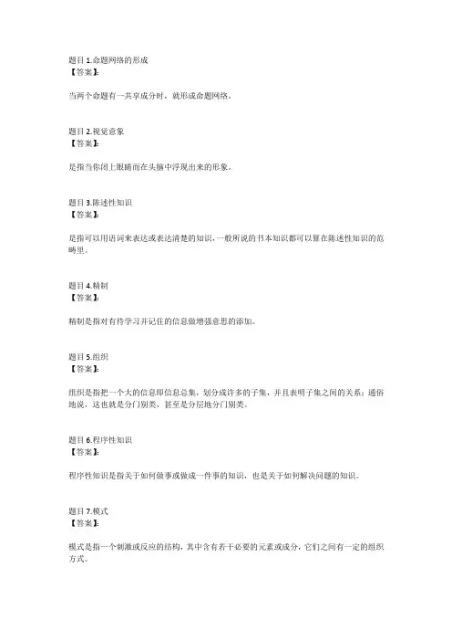 国开电大教育心理专题形考任务三参考答案