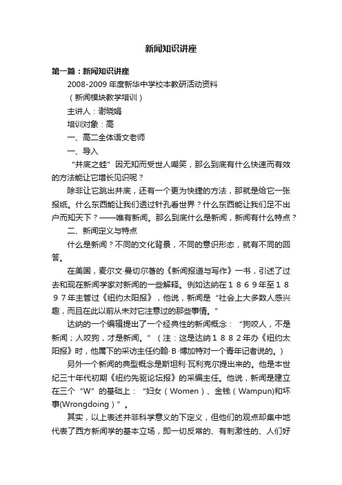 新闻知识讲座