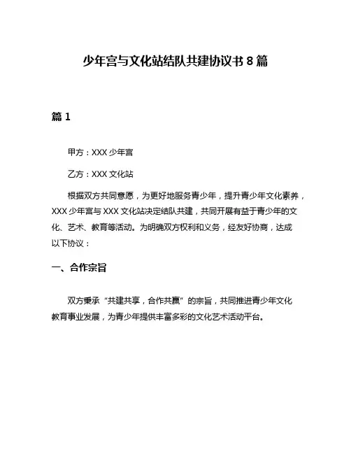 少年宫与文化站结队共建协议书8篇