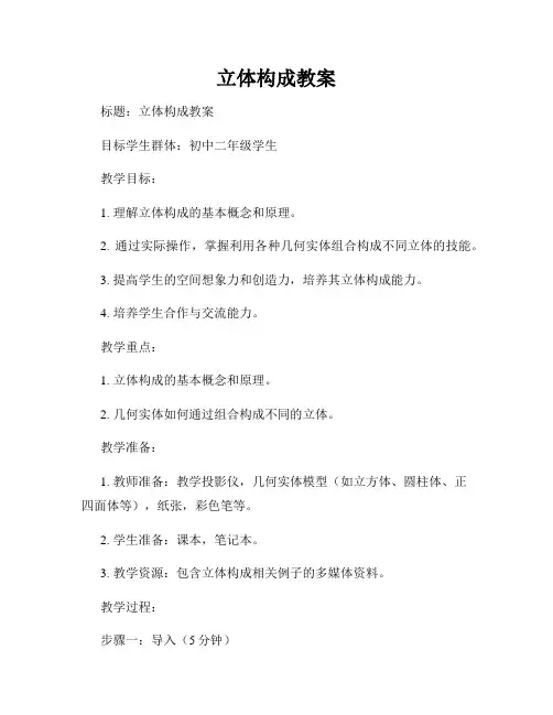 立体构成教案