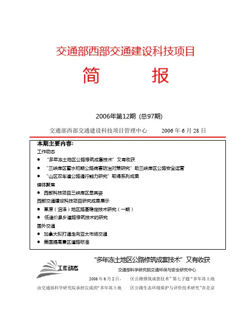 交通部西部交通建设科技项目