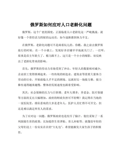俄罗斯如何应对人口老龄化问题