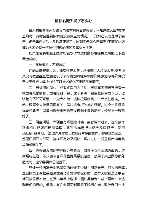 鼠标右键失灵了怎么办