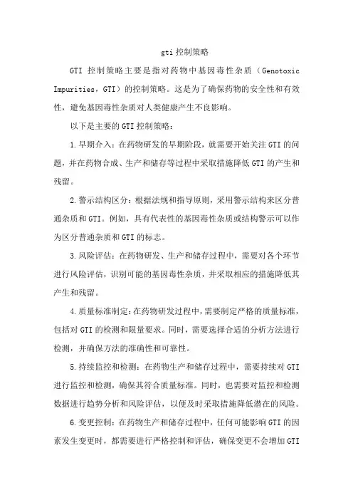 gti控制策略