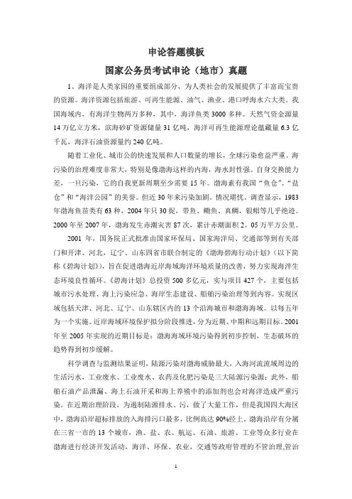 公务员考试申论答题模板