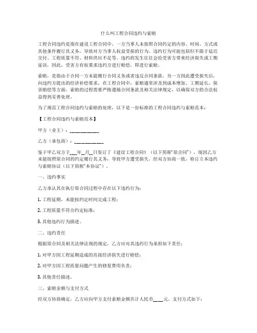 什么叫工程合同违约与索赔