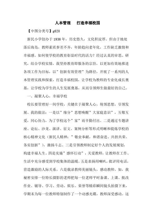人本管理   打造幸福校园