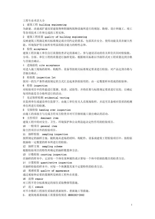 建筑工程专业术语大全