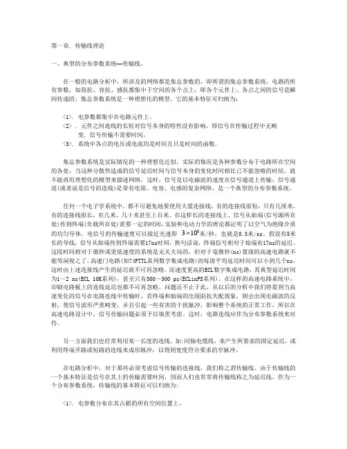 传输线原理