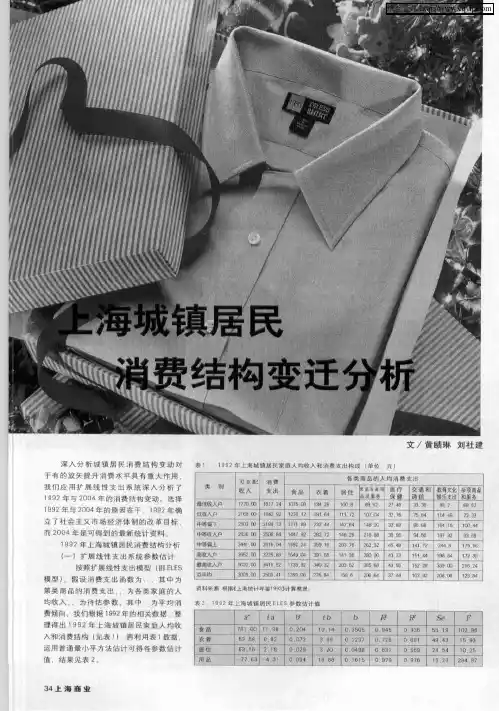 上海城镇居民消费结构变迁分析