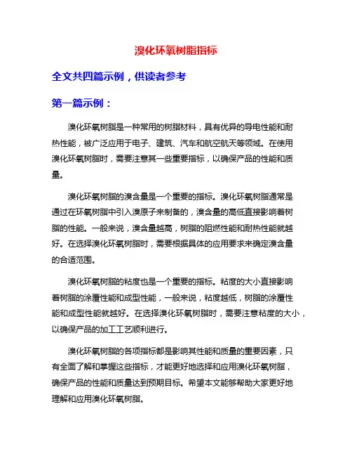 溴化环氧树脂指标