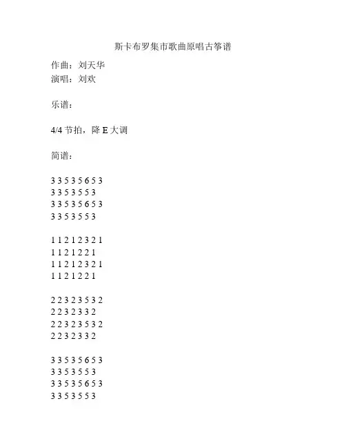 斯卡布罗集市歌曲原唱古筝谱