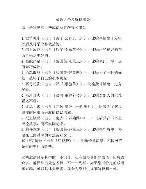 成语大全及解释出处