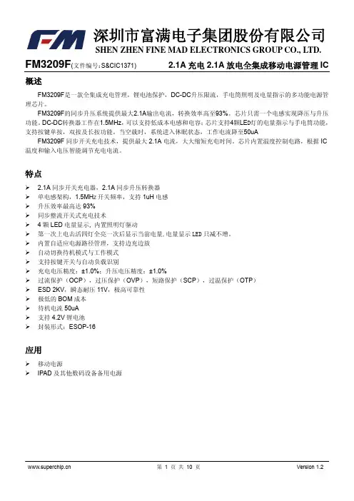 FM3209F数据表说明书