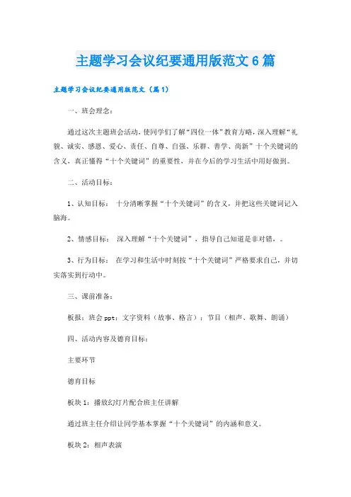 主题学习会议纪要通用版范文6篇