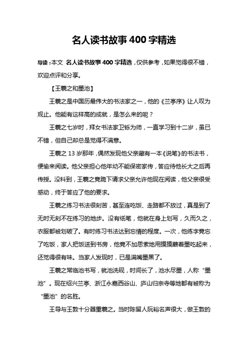 名人读书故事400字精选