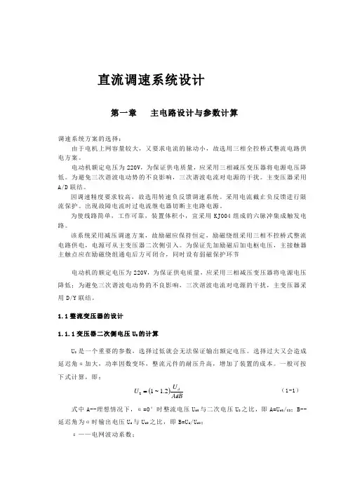 双闭环直流调速系统设计1