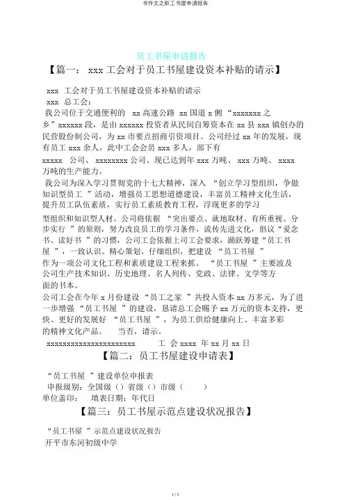 书作文之职工书屋申请报告