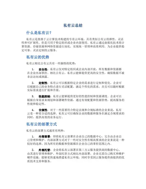 私有云总结