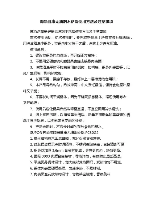 陶晶健康无油烟不粘锅使用方法及注意事项