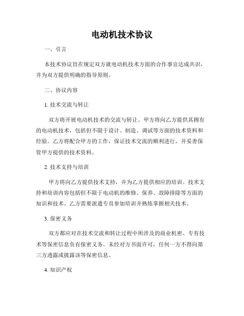 电动机技术协议