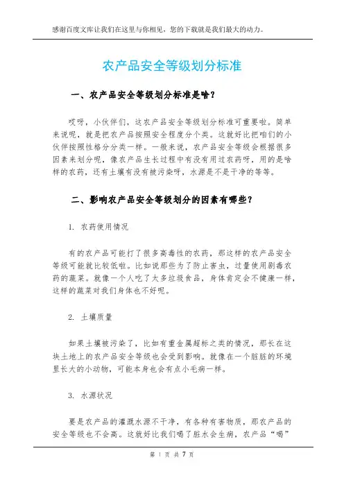 农产品安全等级划分标准