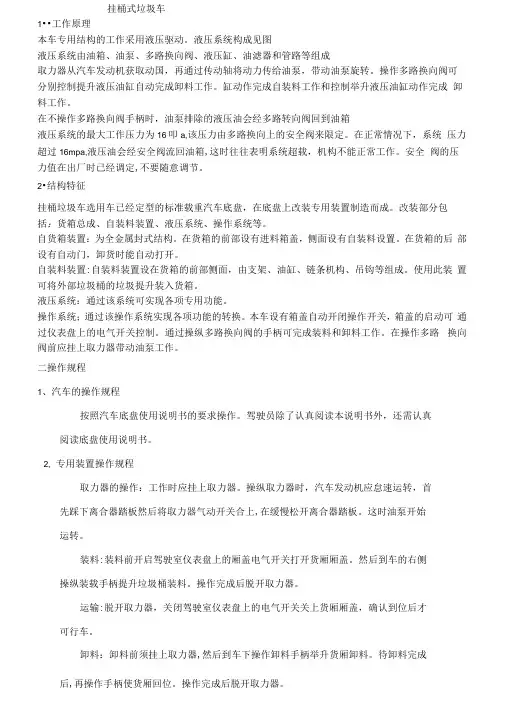 挂桶式垃圾车说明书