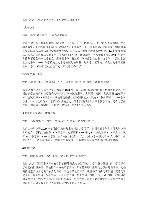 上海市各区重点小学排名