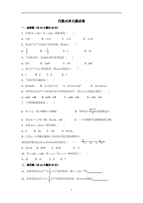 代数式单元测试卷(初中数学)附答案