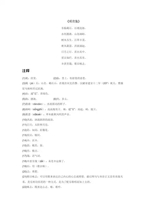 七年级上册所有古诗文言文(注释+原文)