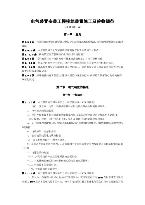 电气装置安装工程接地装置施工及验收规范