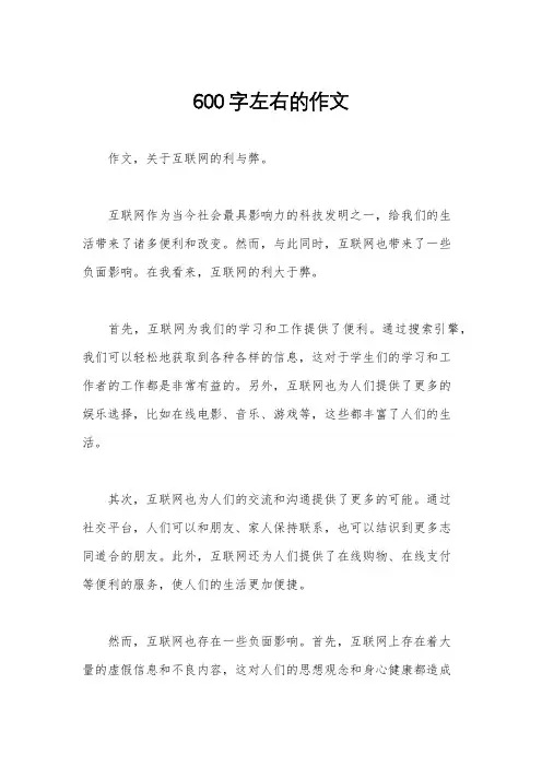 600字左右的作文