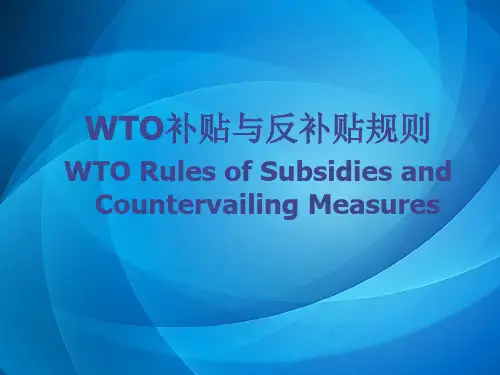 世界贸易组着(WTO)规则解读中英版   WTO专题(补贴与反补贴)