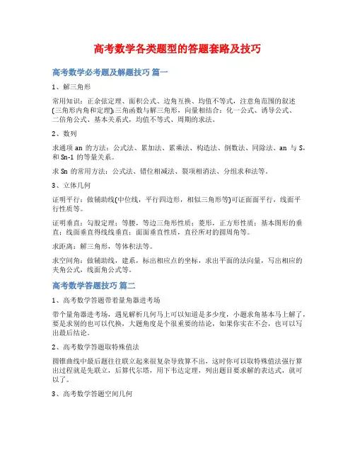 高考数学各类题型的答题套路及技巧
