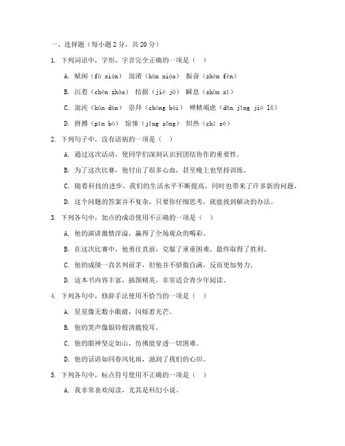 人教版高一语文期中考试卷