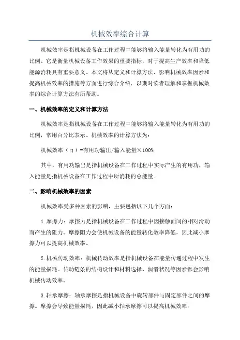 机械效率综合计算