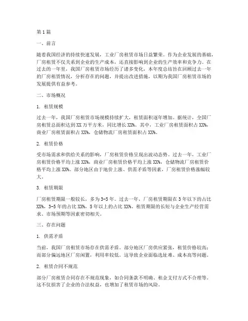 厂房租赁年度总结(3篇)