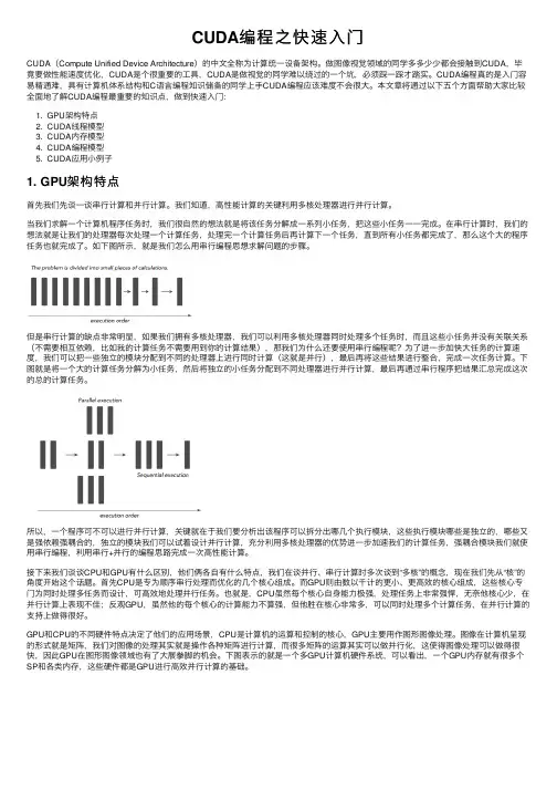 CUDA编程之快速入门