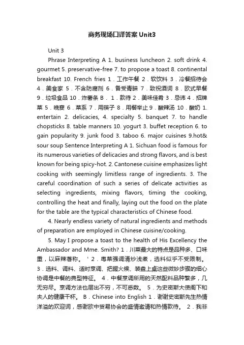 商务现场口译答案Unit3