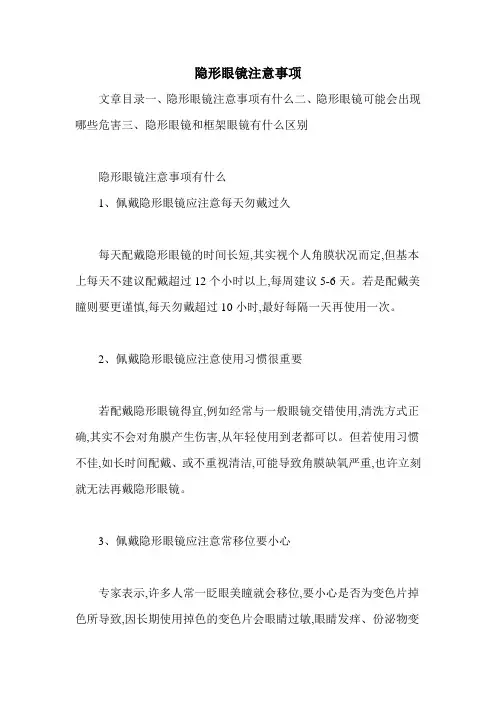 隐形眼镜注意事项