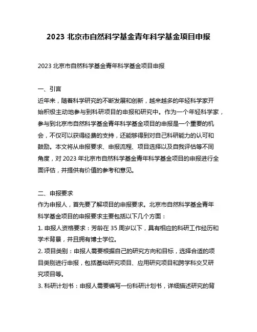2023北京市自然科学基金青年科学基金项目申报